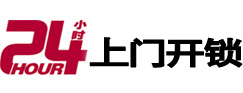 乐都24小时上门开锁公司